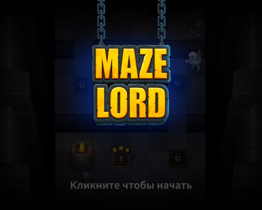 Maze Lord. Властелин Подземелий