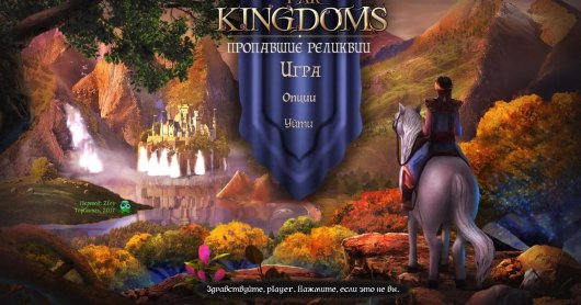 The Far Kingdoms 7: Пропавшие реликвии