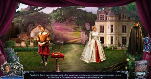 Мрачная история 6: Ромео и Джульетта КИ
