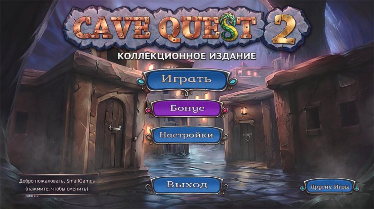 Cave Quest 2 Коллекционное издание